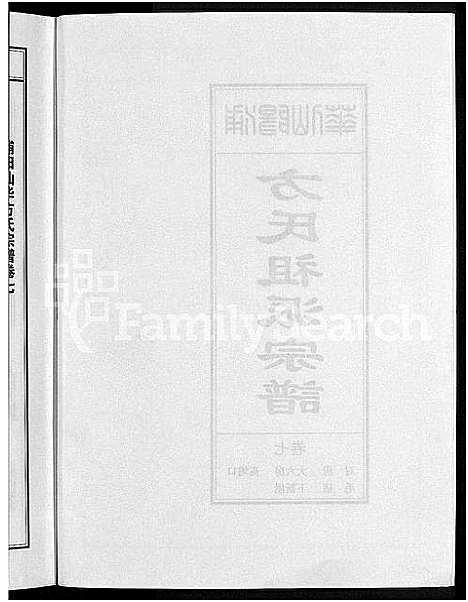 [下载][浦阳仙华方氏祖派宗谱_7卷]浙江.浦阳仙华方氏祖派家谱_六.pdf