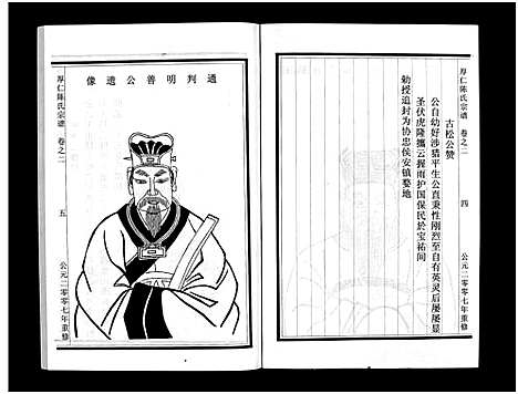 [下载][浦阳厚仁陈氏宗谱_4卷]浙江.浦阳厚仁陈氏家谱_二.pdf