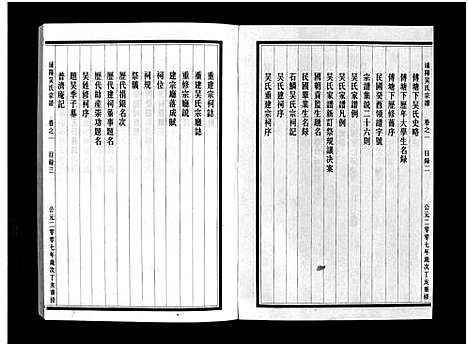 [下载][浦阳吴氏宗谱_6卷]浙江.浦阳吴氏家谱_一.pdf