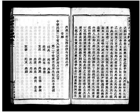 [下载][浦阳唐氏宗谱_10卷]浙江.浦阳唐氏家谱_一.pdf