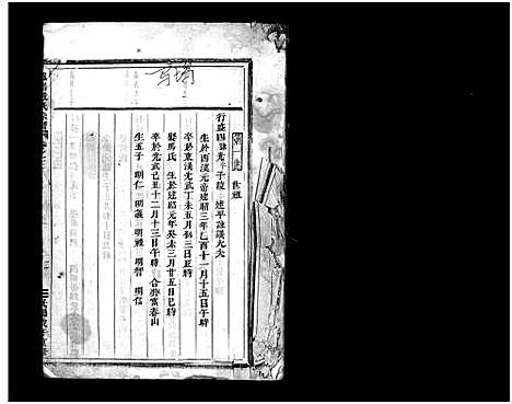 [下载][浦阳严氏宗谱_6卷]浙江.浦阳严氏家谱_三.pdf