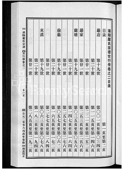 [下载][浦阳严氏宗谱_序赞3卷_世系2卷_行传6卷]浙江.浦阳严氏家谱_七.pdf