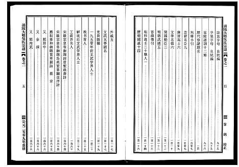 [下载][浦阳大辂吴氏宗谱_10卷]浙江.浦阳大辂吴氏家谱_一.pdf