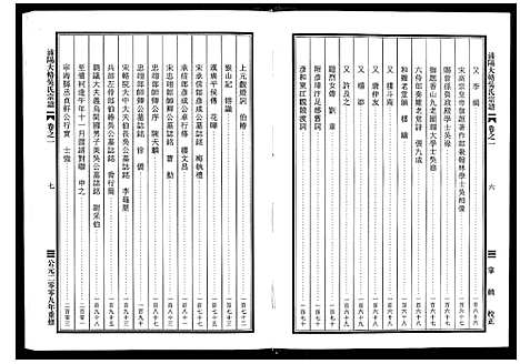 [下载][浦阳大辂吴氏宗谱_10卷]浙江.浦阳大辂吴氏家谱_一.pdf