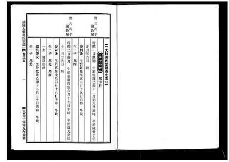 [下载][浦阳大辂吴氏宗谱_10卷]浙江.浦阳大辂吴氏家谱_四.pdf