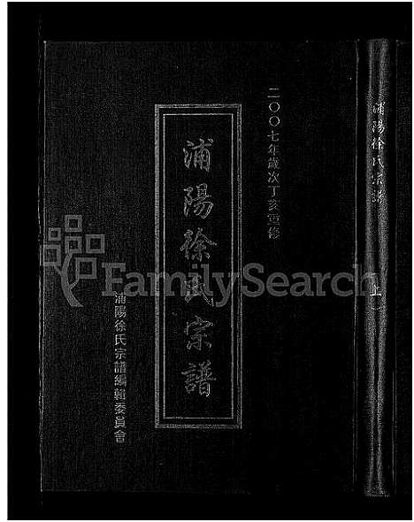 [下载][浦阳徐氏宗谱_6卷]浙江.浦阳徐氏家谱_一.pdf