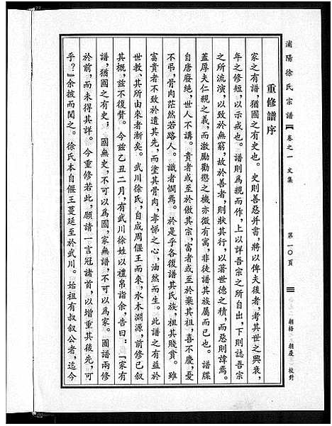 [下载][浦阳徐氏宗谱_6卷]浙江.浦阳徐氏家谱_一.pdf