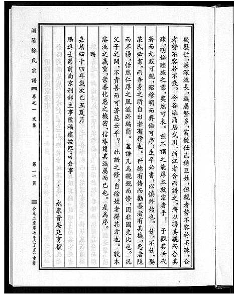 [下载][浦阳徐氏宗谱_6卷]浙江.浦阳徐氏家谱_一.pdf