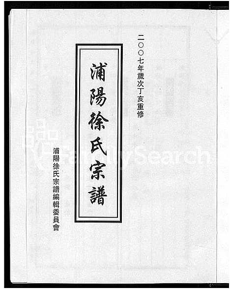 [下载][浦阳徐氏宗谱_6卷]浙江.浦阳徐氏家谱_二.pdf