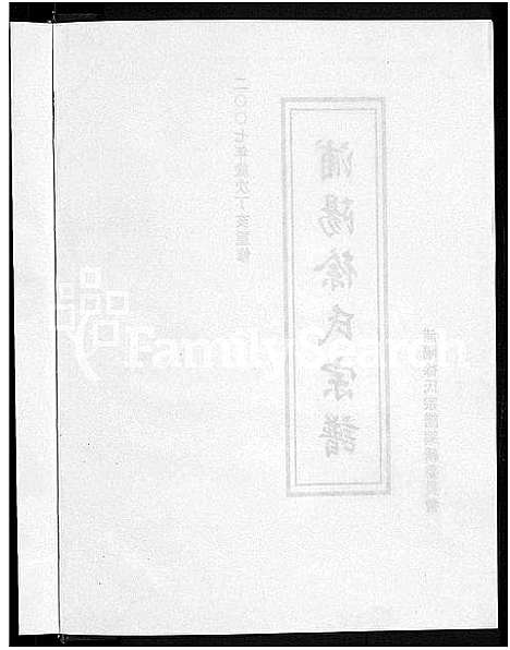 [下载][浦阳徐氏宗谱_6卷]浙江.浦阳徐氏家谱_二.pdf