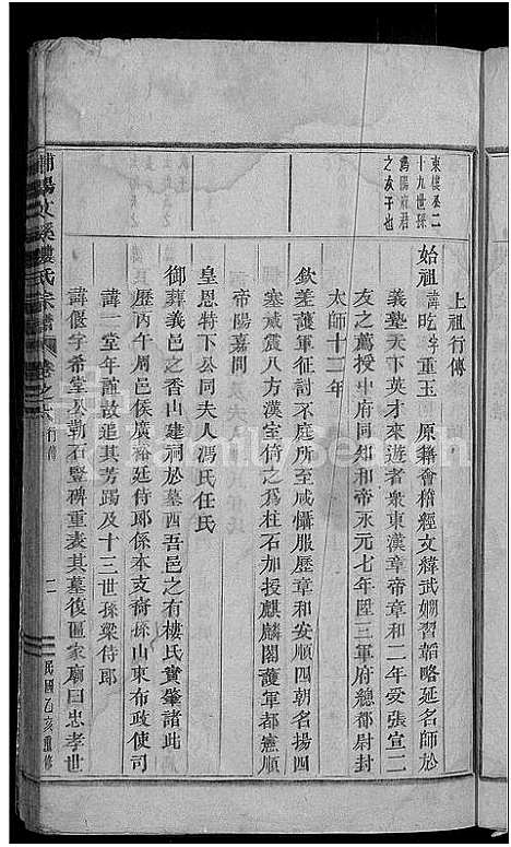 [下载][浦阳文溪楼氏宗谱_16卷]浙江.浦阳文溪楼氏家谱_七.pdf