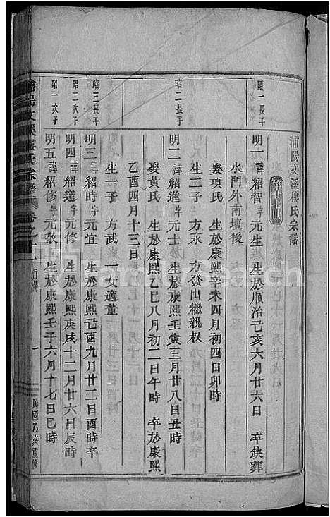 [下载][浦阳文溪楼氏宗谱_16卷]浙江.浦阳文溪楼氏家谱_十一.pdf