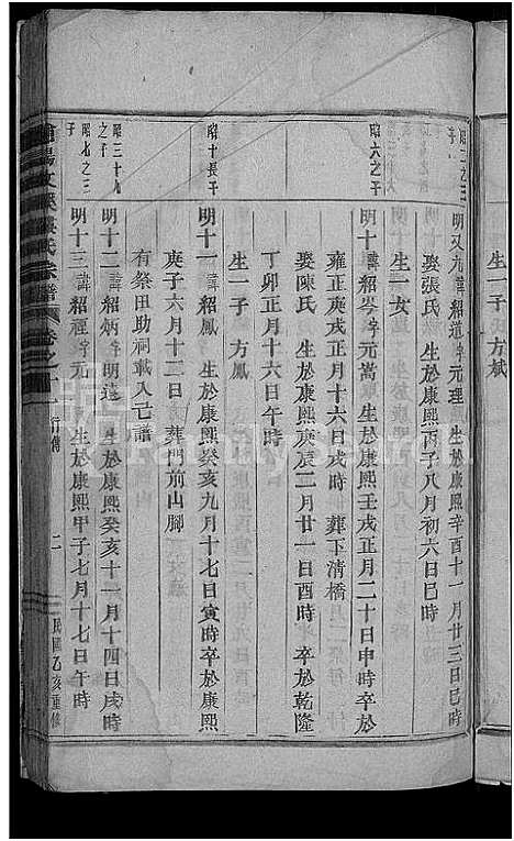 [下载][浦阳文溪楼氏宗谱_16卷]浙江.浦阳文溪楼氏家谱_十一.pdf