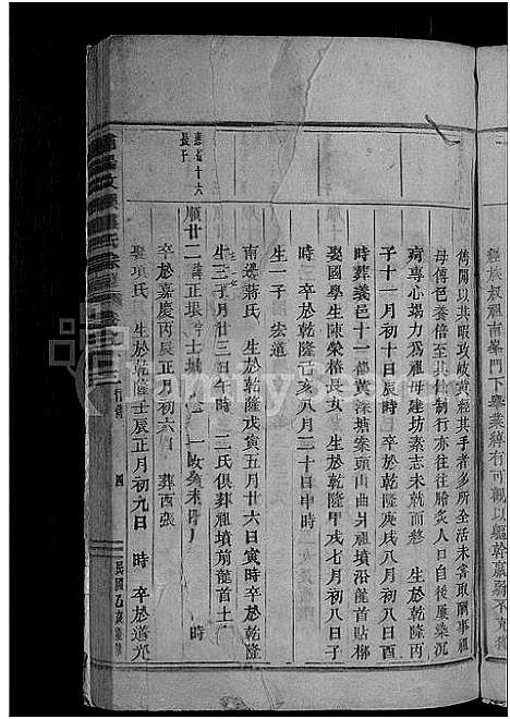 [下载][浦阳文溪楼氏宗谱_16卷]浙江.浦阳文溪楼氏家谱_十四.pdf