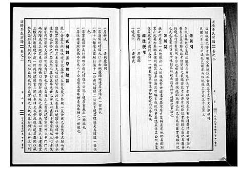 [下载][浦阳李氏宗谱_9卷]浙江.浦阳李氏家谱_二.pdf