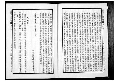 [下载][浦阳李氏宗谱_9卷]浙江.浦阳李氏家谱_二.pdf