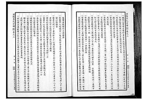 [下载][浦阳李氏宗谱_9卷]浙江.浦阳李氏家谱_二.pdf