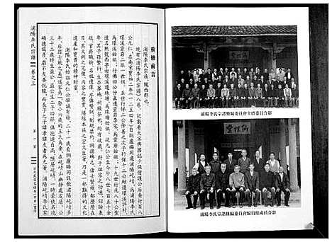 [下载][浦阳李氏宗谱_9卷]浙江.浦阳李氏家谱_三.pdf