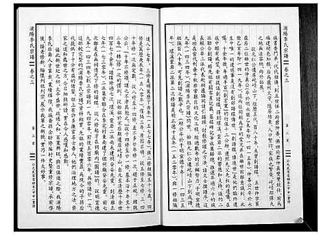 [下载][浦阳李氏宗谱_9卷]浙江.浦阳李氏家谱_三.pdf