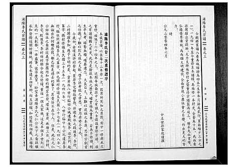 [下载][浦阳李氏宗谱_9卷]浙江.浦阳李氏家谱_三.pdf