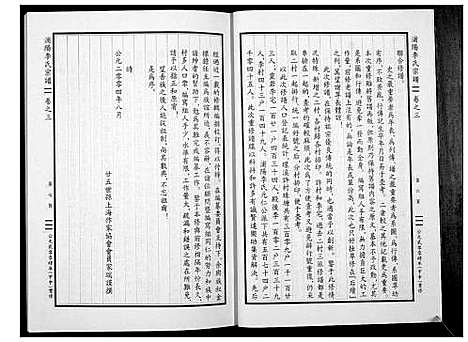 [下载][浦阳李氏宗谱_9卷]浙江.浦阳李氏家谱_三.pdf