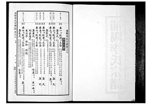 [下载][浦阳李氏宗谱_9卷]浙江.浦阳李氏家谱_六.pdf