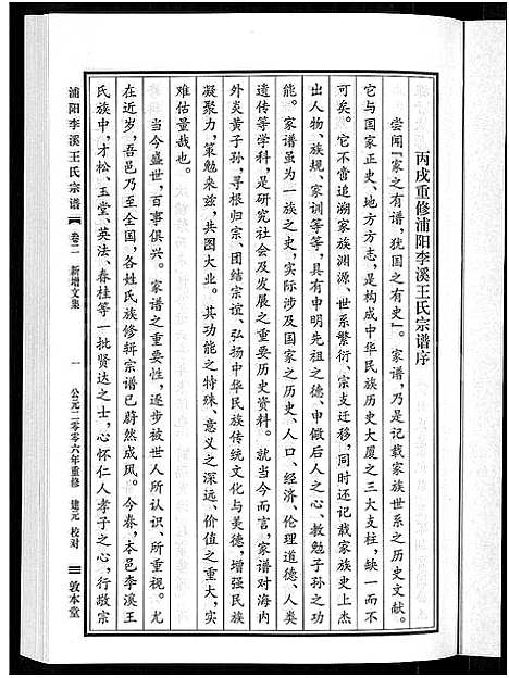 [下载][浦阳李溪王氏宗谱_4卷]浙江.浦阳李溪王氏家谱_二.pdf