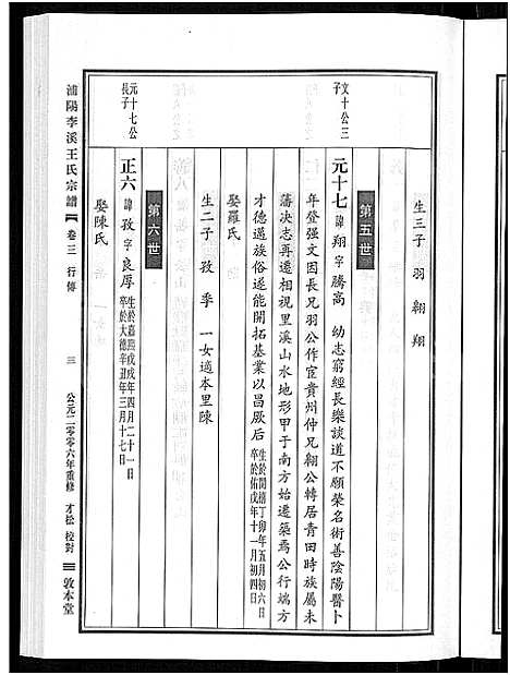 [下载][浦阳李溪王氏宗谱_4卷]浙江.浦阳李溪王氏家谱_三.pdf