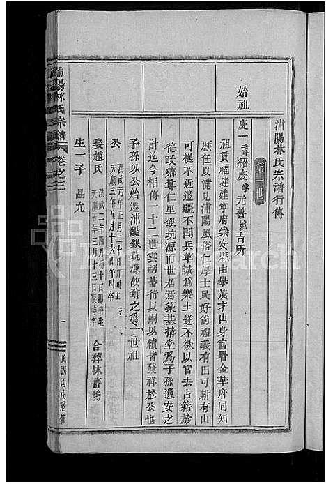 [下载][浦阳林氏宗谱_4卷]浙江.浦阳林氏家谱_三.pdf