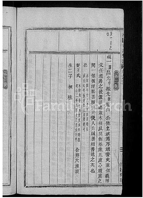 [下载][浦阳林氏宗谱_4卷]浙江.浦阳林氏家谱_三.pdf