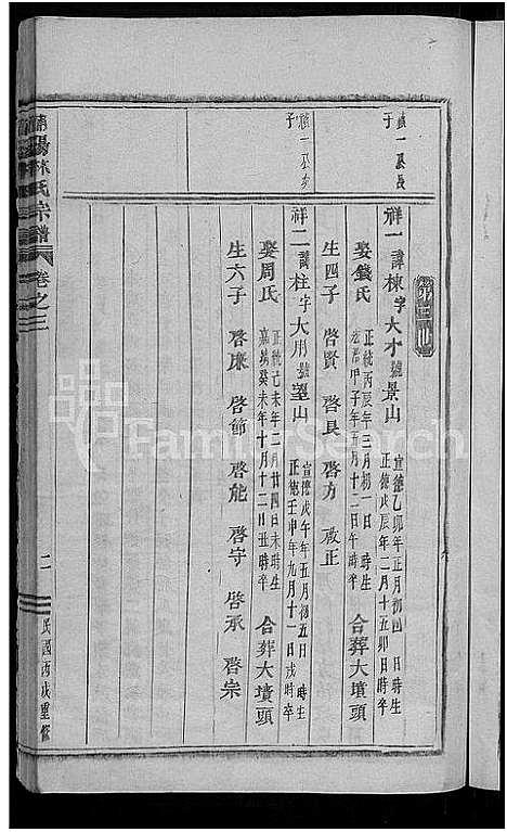 [下载][浦阳林氏宗谱_4卷]浙江.浦阳林氏家谱_三.pdf