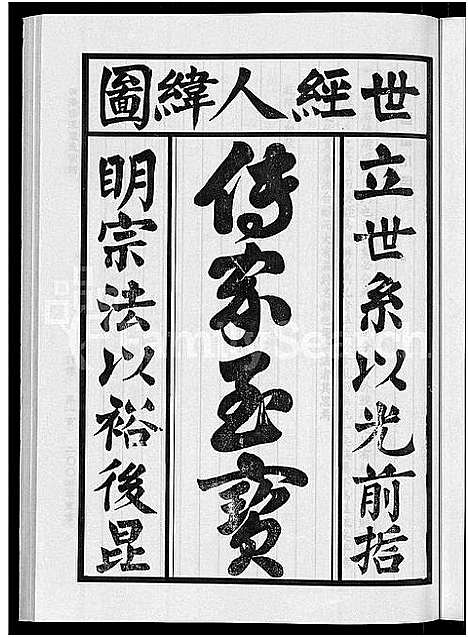 [下载][浦阳桥溪卢氏宗谱_3卷]浙江.浦阳桥溪卢氏家谱_二.pdf