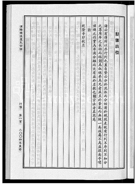 [下载][浦阳桥溪卢氏宗谱_3卷]浙江.浦阳桥溪卢氏家谱_二.pdf