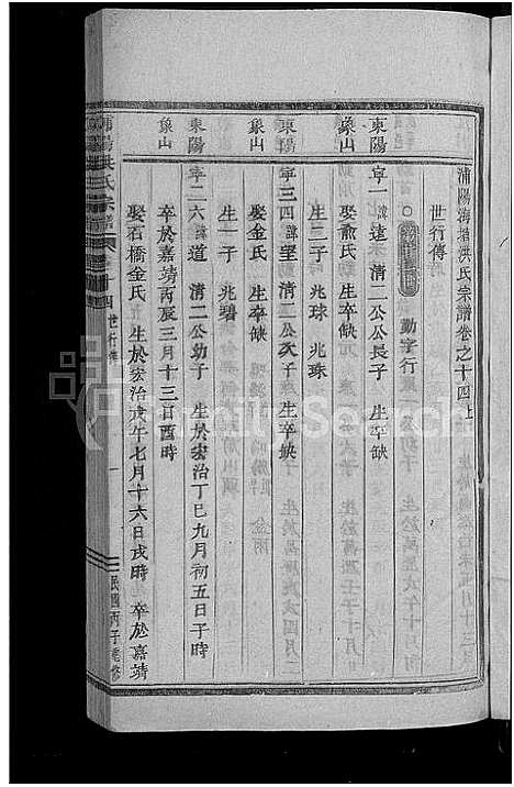 [下载][浦阳海塘洪氏宗谱_29卷]浙江.浦阳海塘洪氏家谱_十六.pdf