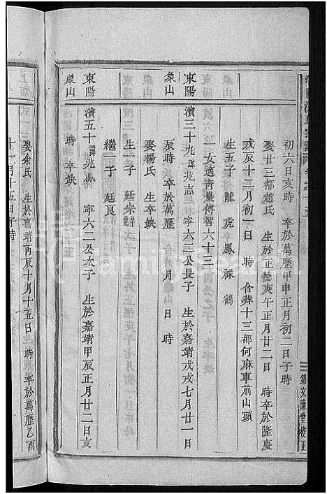 [下载][浦阳海塘洪氏宗谱_29卷]浙江.浦阳海塘洪氏家谱_十八.pdf