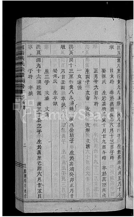 [下载][浦阳海塘洪氏宗谱_29卷]浙江.浦阳海塘洪氏家谱_二十.pdf