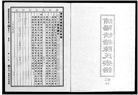 [下载][浦阳清塘陈氏宗谱_5卷]浙江.浦阳清塘陈氏家谱_二.pdf