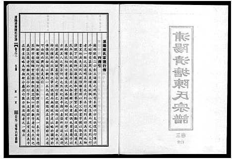 [下载][浦阳清塘陈氏宗谱_5卷]浙江.浦阳清塘陈氏家谱_三.pdf