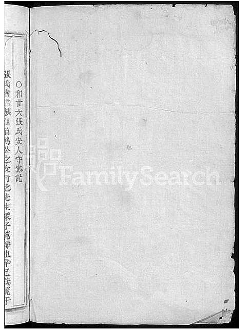 [下载][浦阳清塘陈氏宗谱_7卷]浙江.浦阳清塘陈氏家谱_二.pdf