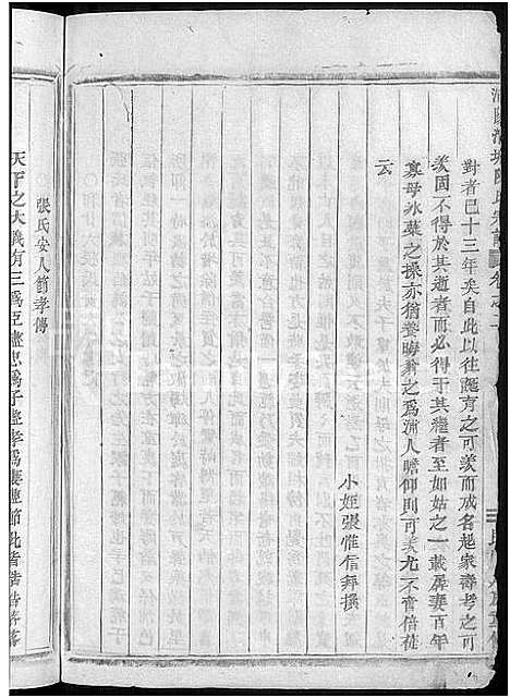 [下载][浦阳清塘陈氏宗谱_7卷]浙江.浦阳清塘陈氏家谱_二.pdf