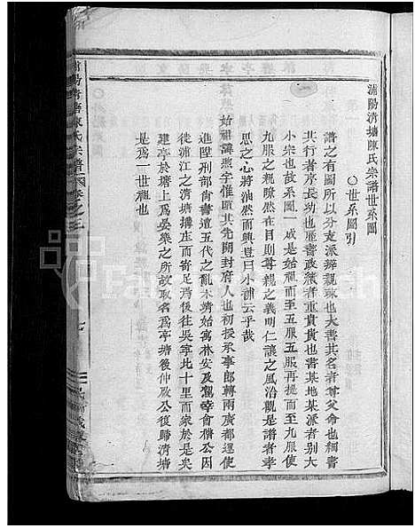 [下载][浦阳清塘陈氏宗谱_7卷]浙江.浦阳清塘陈氏家谱_三.pdf