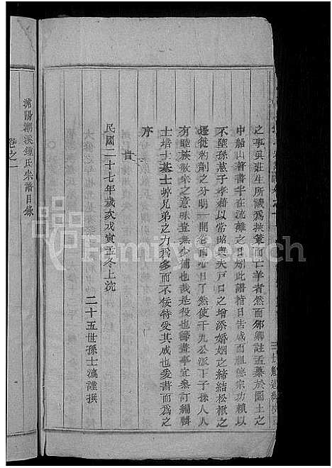 [下载][浦阳潮溪锺氏宗谱_14卷]浙江.浦阳潮溪锺氏家谱_一.pdf