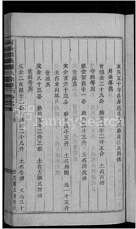 [下载][浦阳潮溪锺氏宗谱_14卷]浙江.浦阳潮溪锺氏家谱_五.pdf