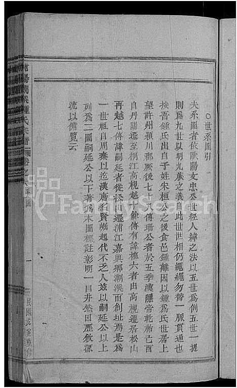 [下载][浦阳潮溪锺氏宗谱_14卷]浙江.浦阳潮溪锺氏家谱_六.pdf