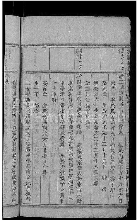 [下载][浦阳潮溪锺氏宗谱_14卷]浙江.浦阳潮溪锺氏家谱_十四.pdf