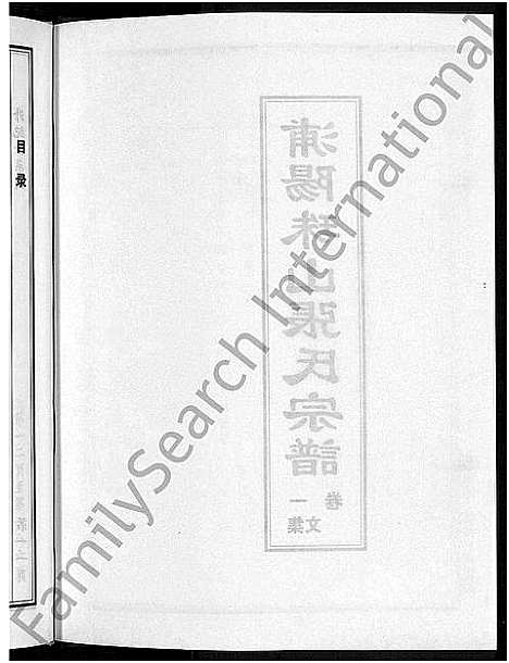 [下载][浦阳珠山张氏宗谱_4卷]浙江.浦阳珠山张氏家谱_一.pdf