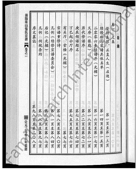 [下载][浦阳珠山张氏宗谱_4卷]浙江.浦阳珠山张氏家谱_一.pdf