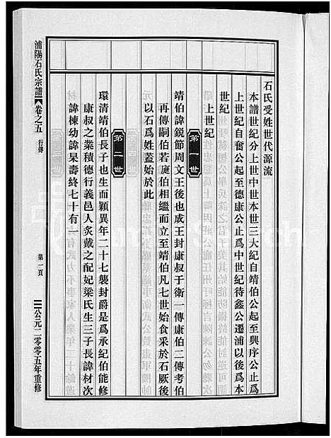 [下载][浦阳石氏宗谱_11卷]浙江.浦阳石氏家谱_五.pdf