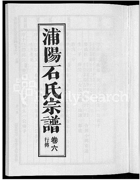 [下载][浦阳石氏宗谱_11卷]浙江.浦阳石氏家谱_六.pdf