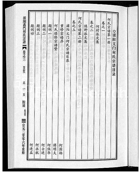 [下载][浦阳义门何氏宗谱_6卷]浙江.浦阳义门何氏家谱_二.pdf